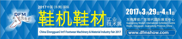 润东方环保空调参展东莞鞋材展
