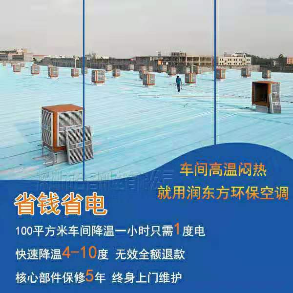 润东方环保空调