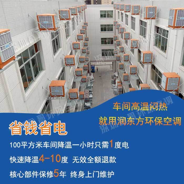 环保空调车间降温案例